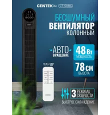 Вентилятор Centek CT-5084 черный
