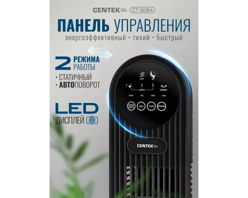 Вентилятор Centek CT-5084 черный