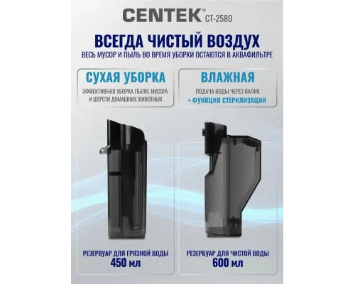 Вертикальный пылесос CENTEK CT-2580
