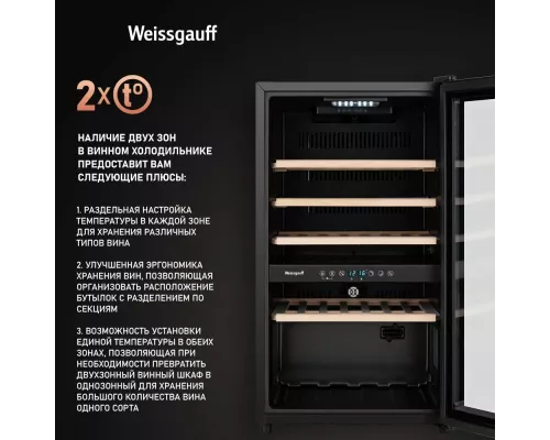 Винный шкаф Weissgauff WWC-49 DB DualZone