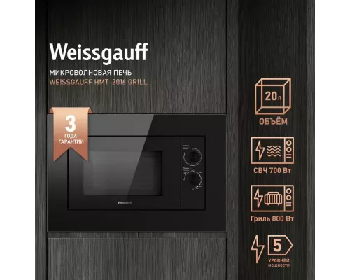 Встраиваемая микроволновая печь Weissgauff HMT-2016 Grill