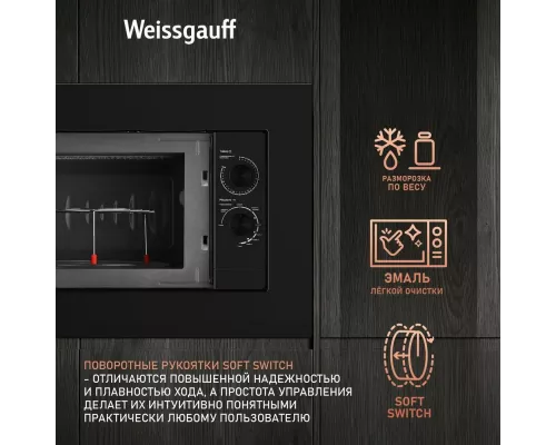 Встраиваемая микроволновая печь Weissgauff HMT-2016 Grill