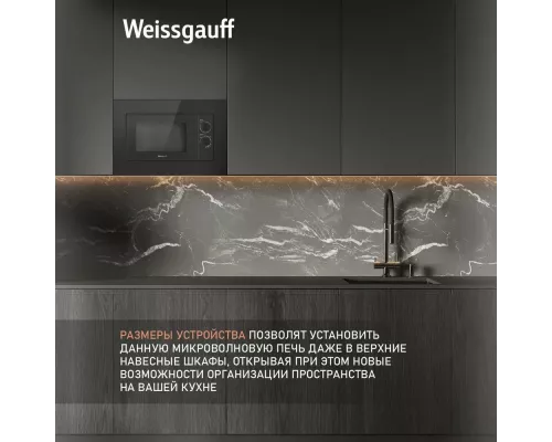 Встраиваемая микроволновая печь Weissgauff HMT-2016 Grill