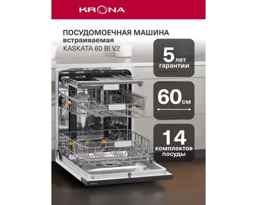 Встраиваемая посудомоечная машина Krona KASKATA 60 BI V2