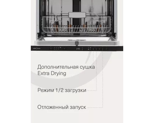 Встраиваемая посудомоечная машина Krona KASKATA 60 BI V2