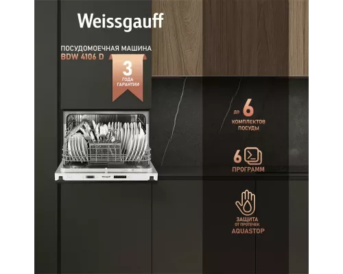 Встраиваемая посудомоечная машина Weissgauff BDW 4106 D
