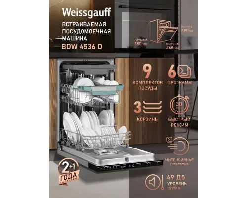 Встраиваемая посудомоечная машина WEISSGAUFF BDW 4536 D