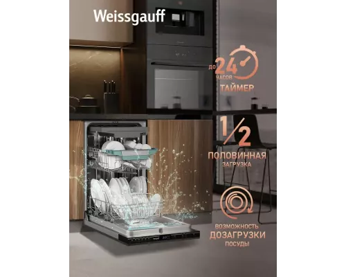 Встраиваемая посудомоечная машина WEISSGAUFF BDW 4536 D