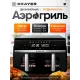 Аэрогриль BRAYER BR2050