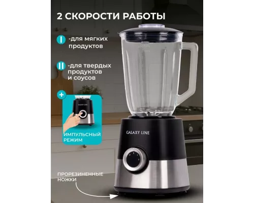 Блендер Galaxy GL 2170 серебристый/черный