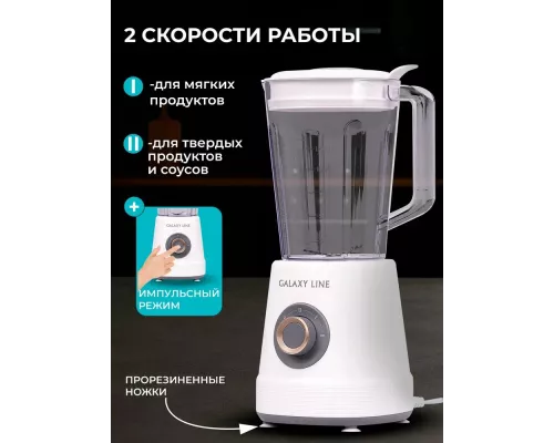 Блендер Galaxy GL 2171 белый