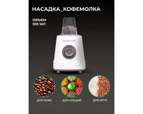 Блендер Galaxy GL 2171 белый