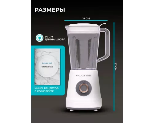 Блендер Galaxy GL 2171 белый