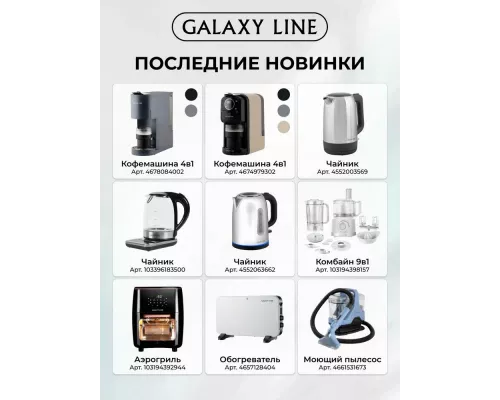 Блендер Galaxy GL 2171 белый