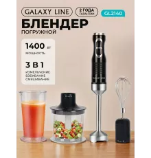 Блендер Galaxy Line GL 2140 черный