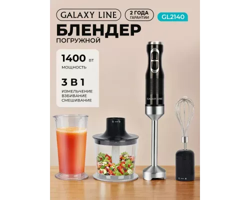 Блендер Galaxy Line GL 2140 черный
