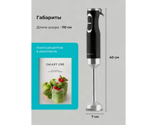 Блендер Galaxy Line GL 2140 черный