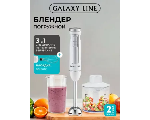 Блендер Galaxy Line GL 2145 белый