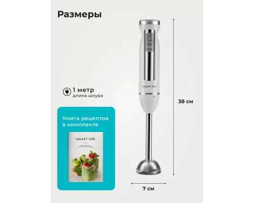 Блендер Galaxy Line GL 2145 белый