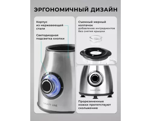 Блендер Galaxy Line GL 2163