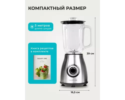 Блендер Galaxy Line GL 2163