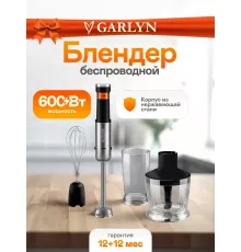 Блендер GARLYN HB-C