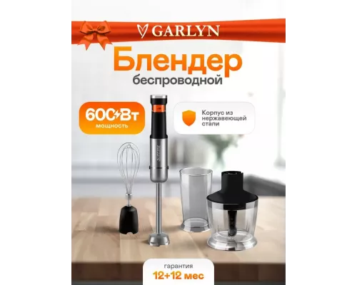 Блендер GARLYN HB-C