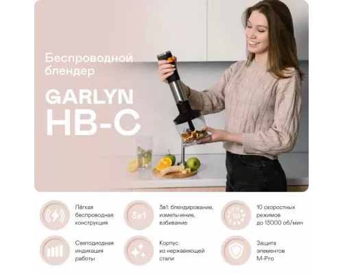 Блендер GARLYN HB-C