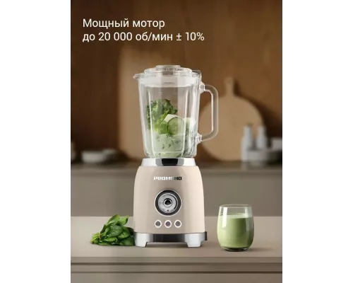 Блендер REDMOND BS 413 бежевый