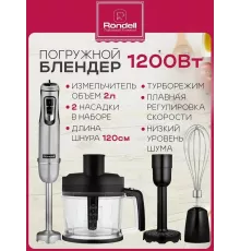 Блендер Rondell RDE-1307 черный/серебристый