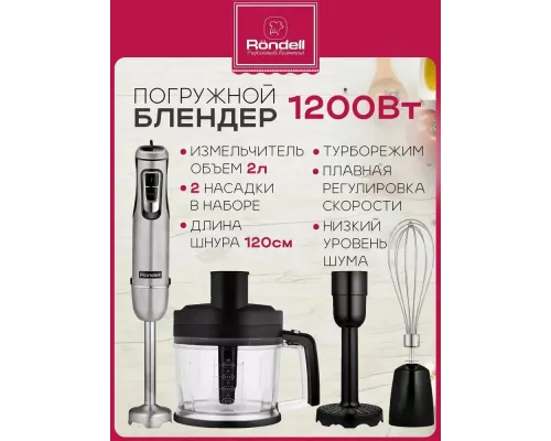 Блендер Rondell RDE-1307 черный/серебристый