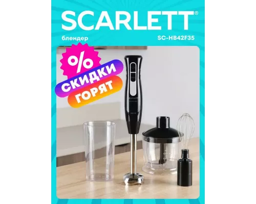 Блендер SCARLETT SC-HB42F35 черный