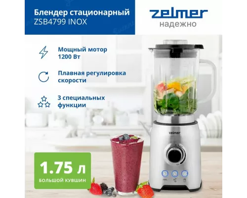 Блендер Zelmer ZSB4799 INOX
