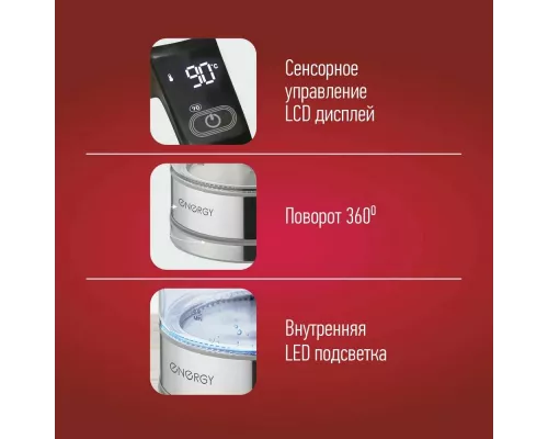 Чайник Energy E-207T черный