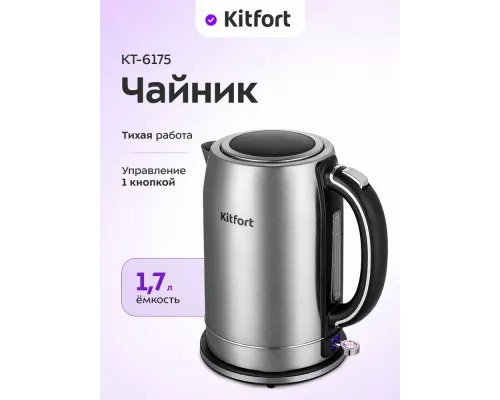 Чайник KITFORT КТ-6175