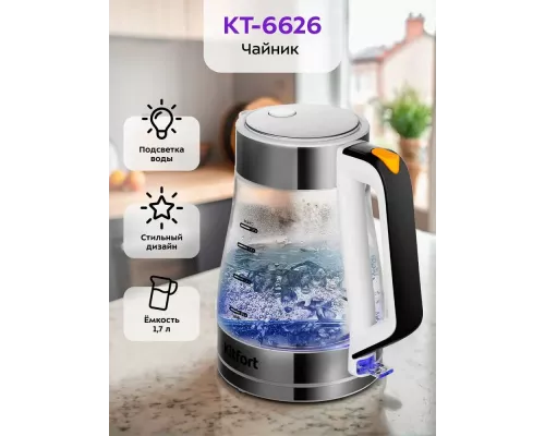 Чайник KITFORT КТ-6626