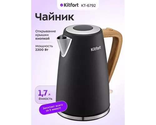 Чайник KITFORT КТ-6792