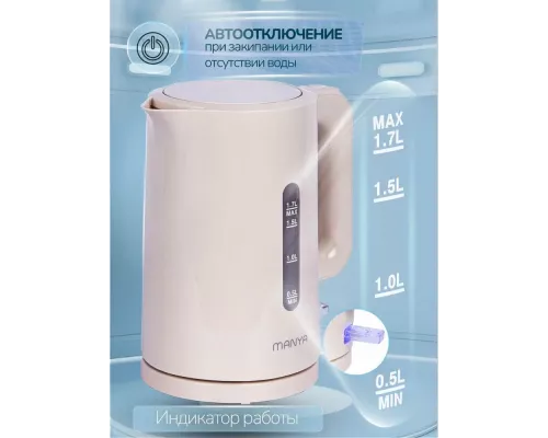 Чайник MANYA EK071PBE