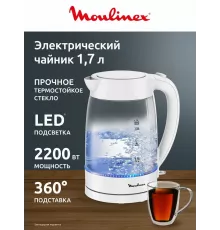 Чайник MOULINEX BY2S01F0