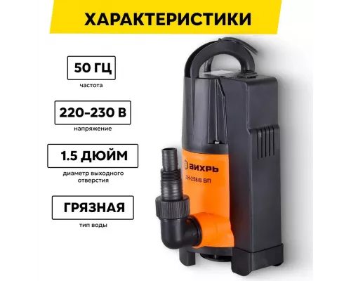 Дренажный насос Вихрь ДН-258/8