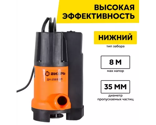 Дренажный насос Вихрь ДН-258/8