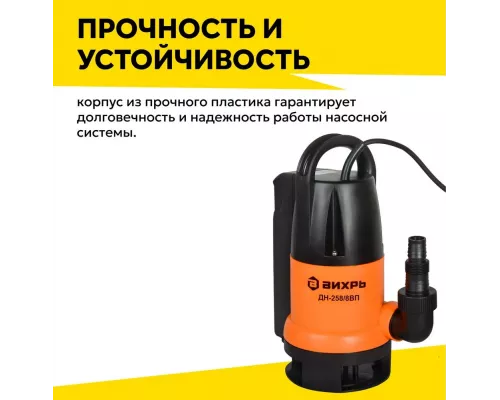 Дренажный насос Вихрь ДН-258/8