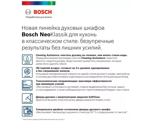 Духовой шкаф Bosch HBJN10YW0R