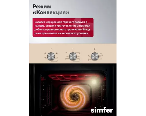 Духовой шкаф Simfer B4ER16025