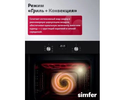 Духовой шкаф Simfer B6EB68025