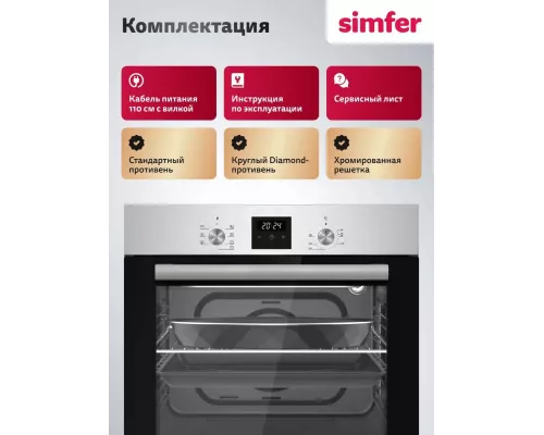 Духовой шкаф Simfer B6EM68025
