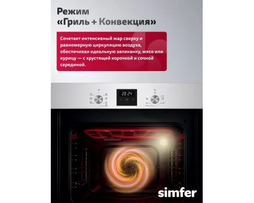 Духовой шкаф Simfer B6EM68025