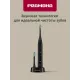 Электрическая зубная щетка REDMOND TB4601 черный