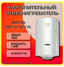 Электрический водонагреватель ARISTON PRO1 R 100 V PL