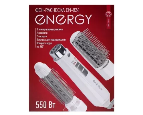 Фен-щетка ENERGY EN-824